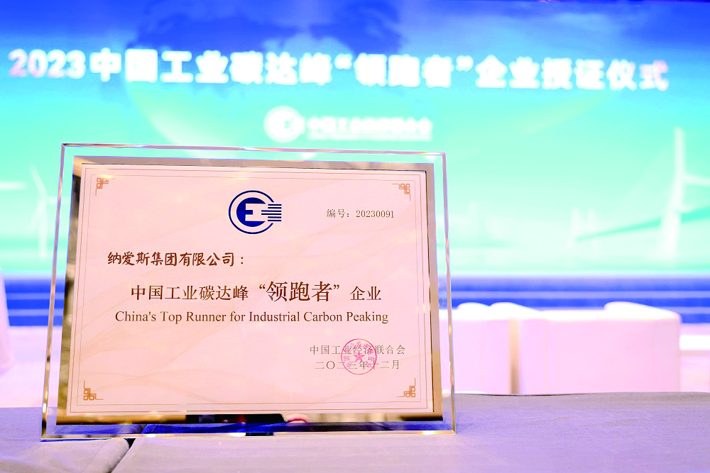 1707033665619015269.jpg 中国工业碳达峰领跑者.jpg